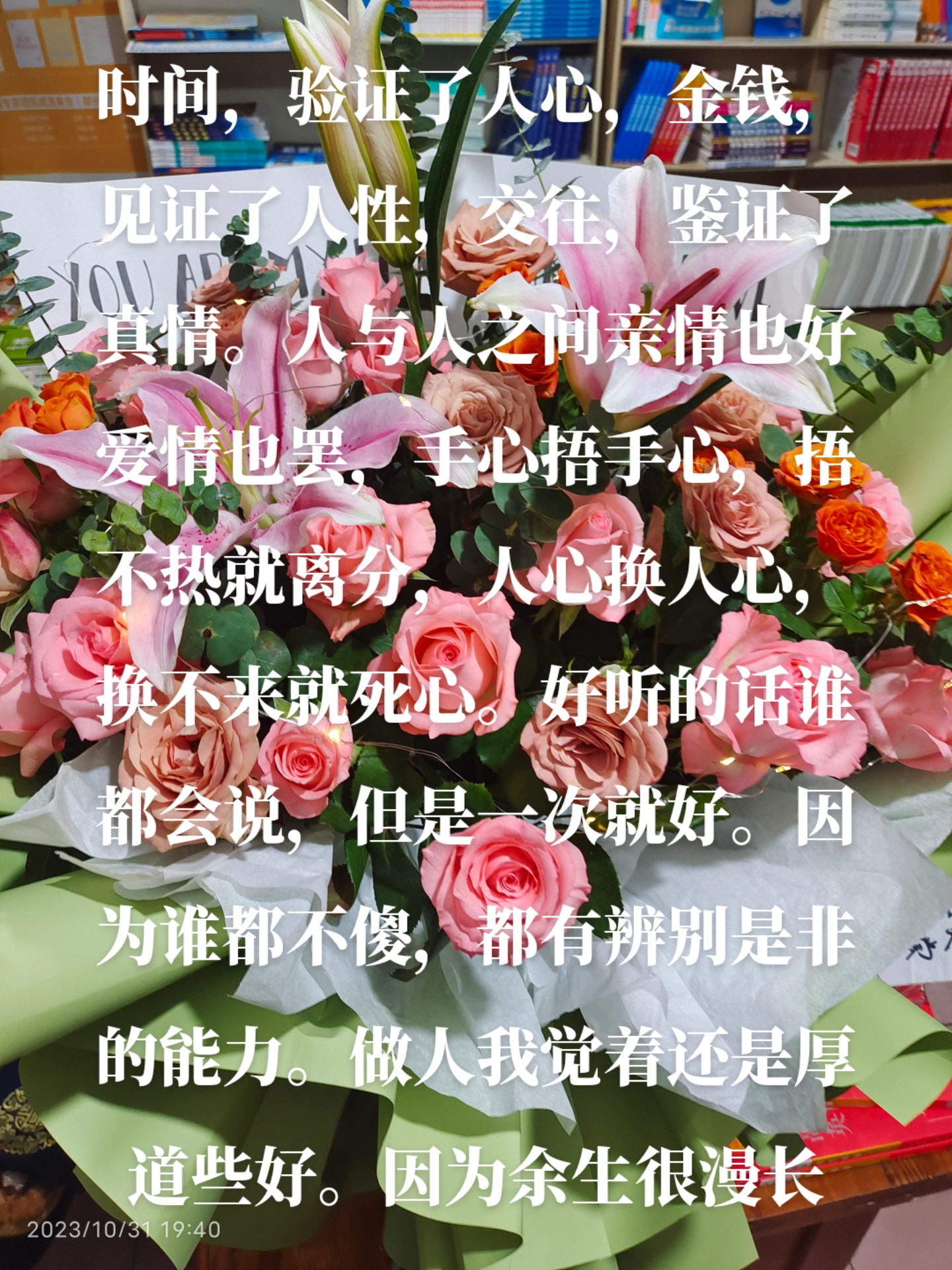 育才书店:时间,验证了人心,金钱,见证了人性,交往,鉴证了真情.