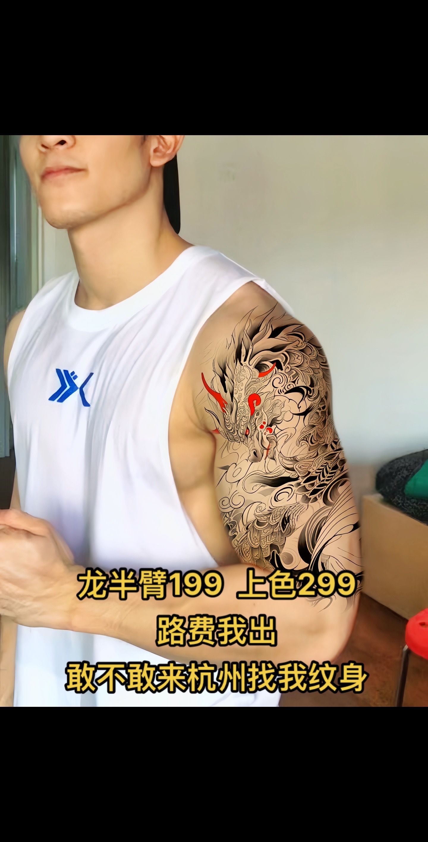 杭州#杭州纹身#龙#半臂#纹身手稿
