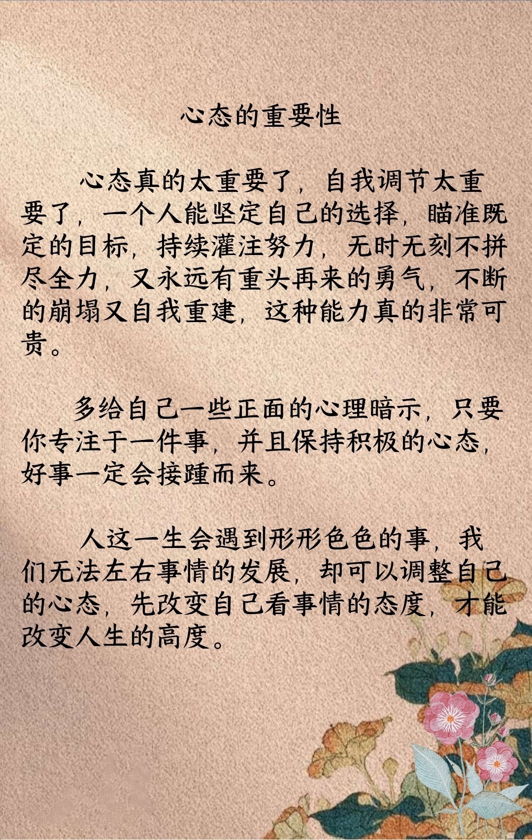 明月读书:先改变自己看事情换态度,才能改变人生的高度.