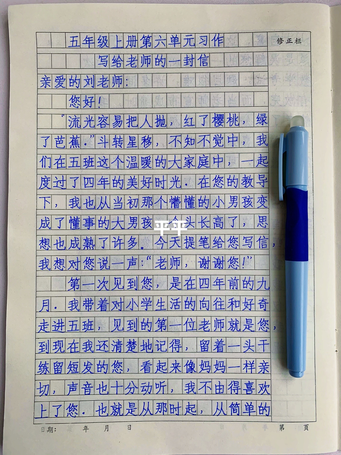 平平妈妈:#五年级 第六单元#作文 我想对您说