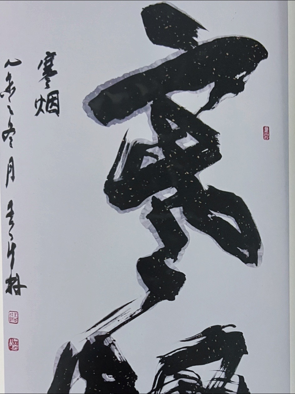 金尚书画:王其林老师书法作品欣赏#书法家 #毛笔书法 #书法