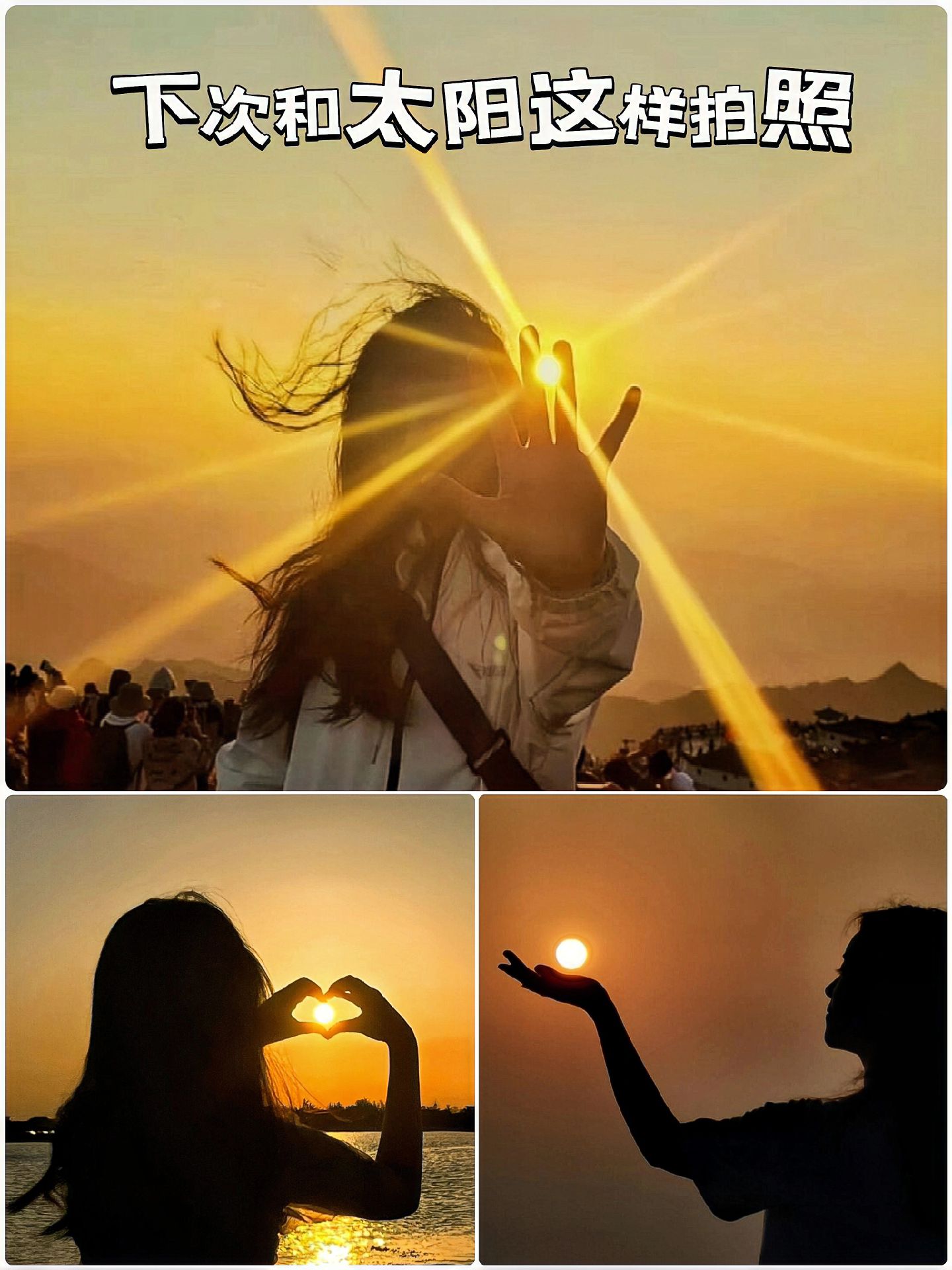 夕阳下的背影 #日出93 #慢镜头下的绝美瞬间 #藏在身边的绝美光影