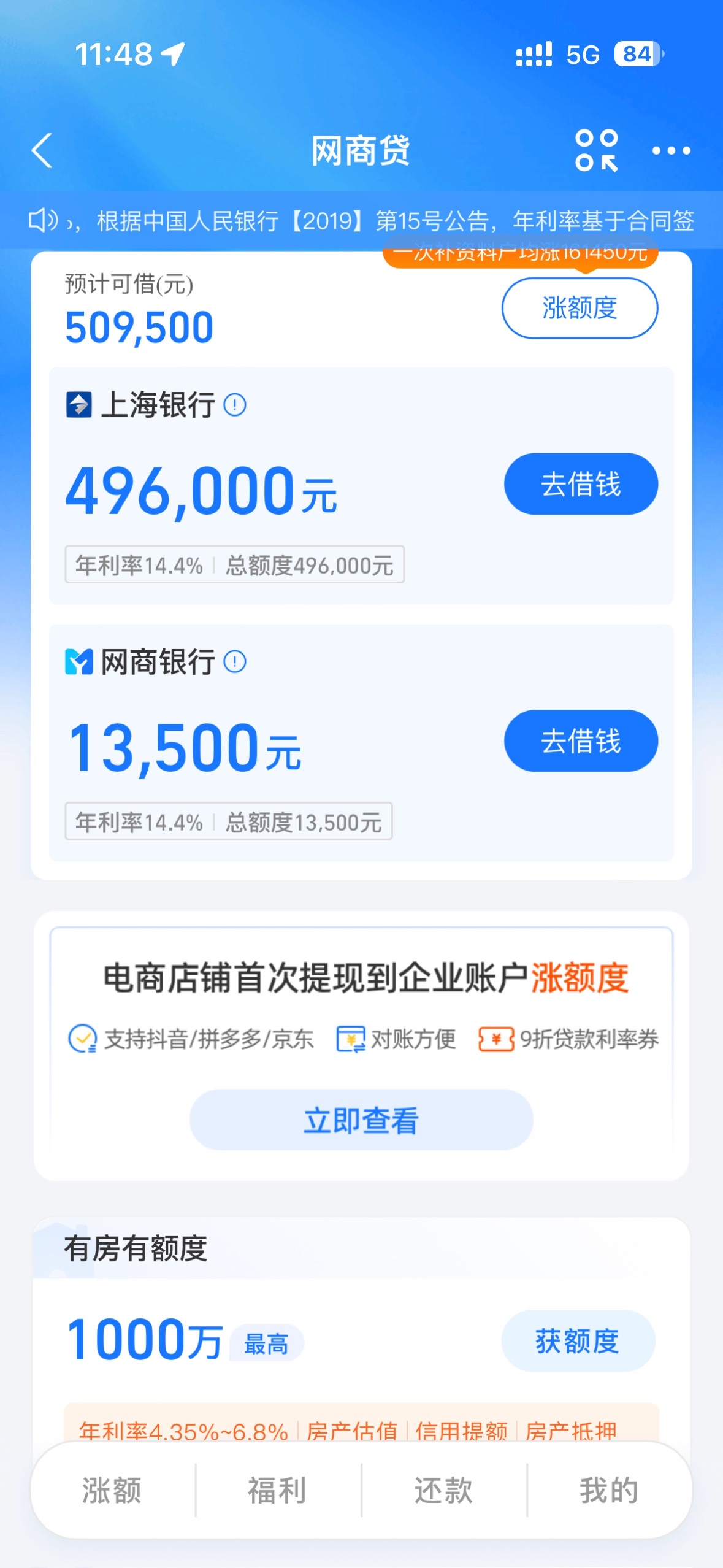 卓强(湖州金融):最不健康的贷款"支付宝网商贷"昨天还有50多万可以用