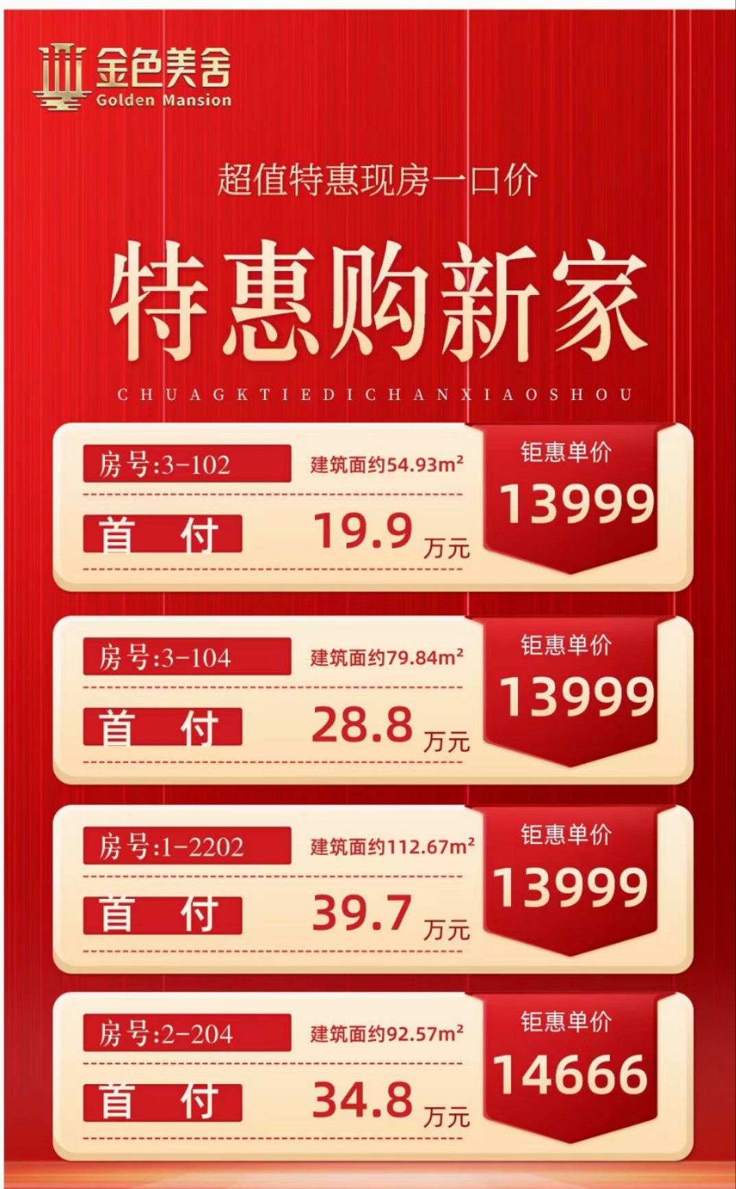 准现房 单价低13999元/㎡ 起火热发售