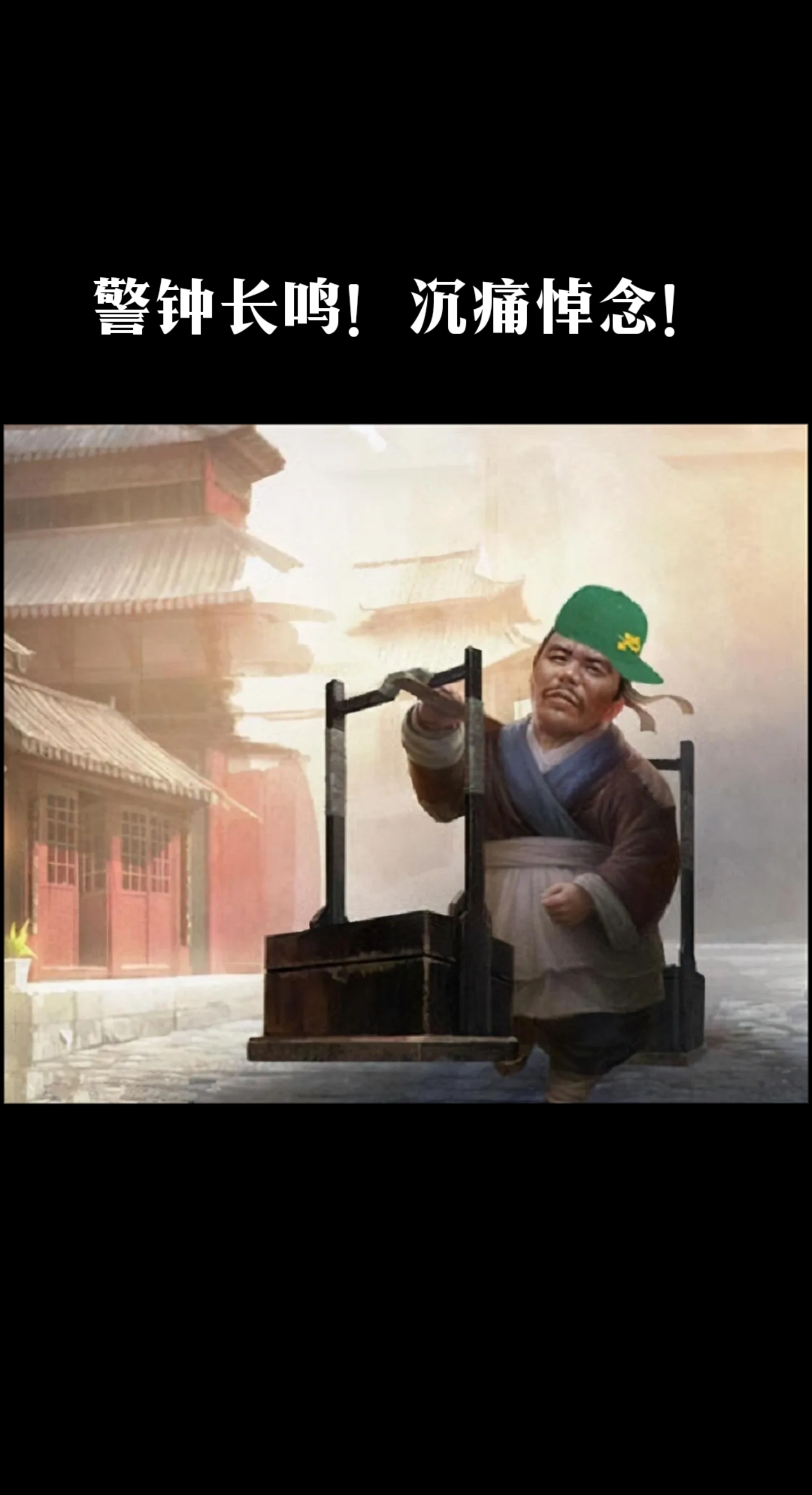 警钟长鸣!沉痛悼念北宋著名民营企业家武大郎先生遇害1000周年!
