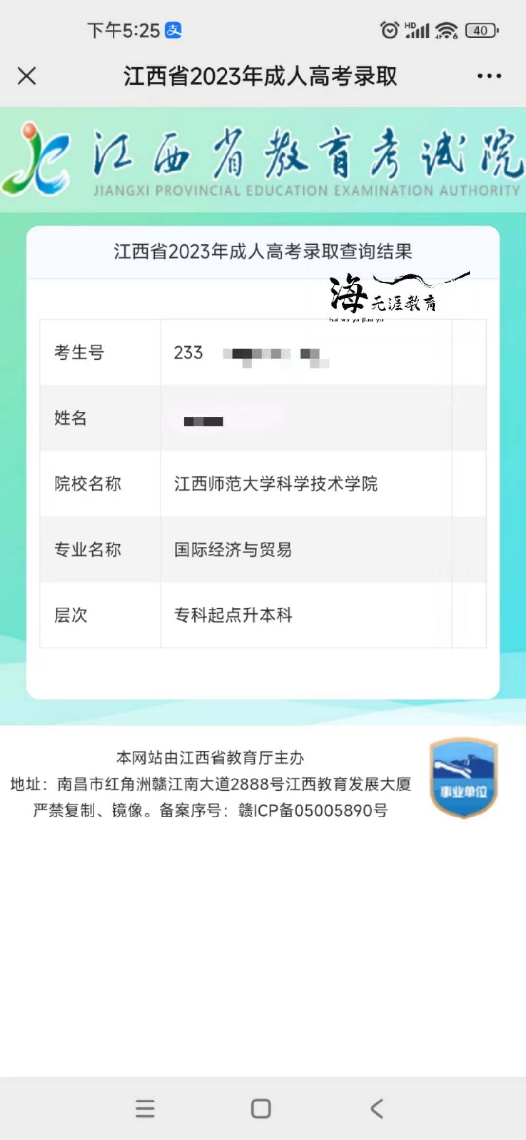 江西升学规划:成人高考专升本录取结果已经出