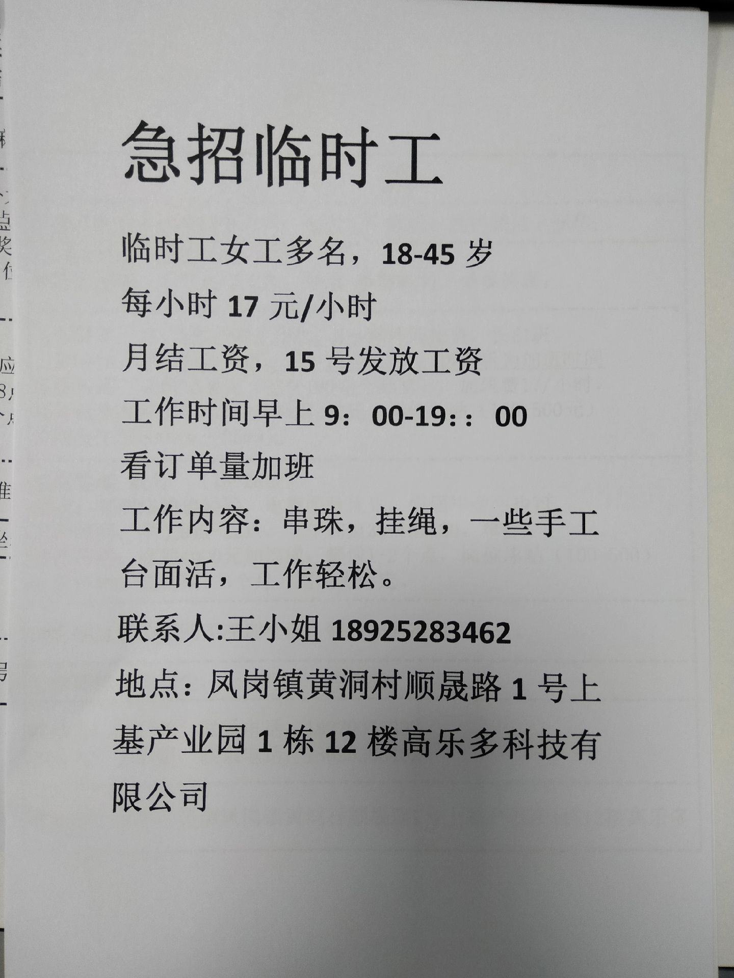 东莞市高乐多科技有限公司:凤岗临时工