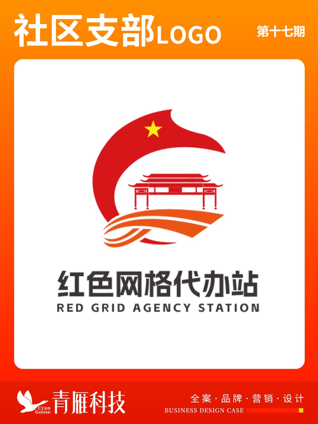 社区党群logo设计,便民中心logo设计,社区logo设计,支部logo杉破