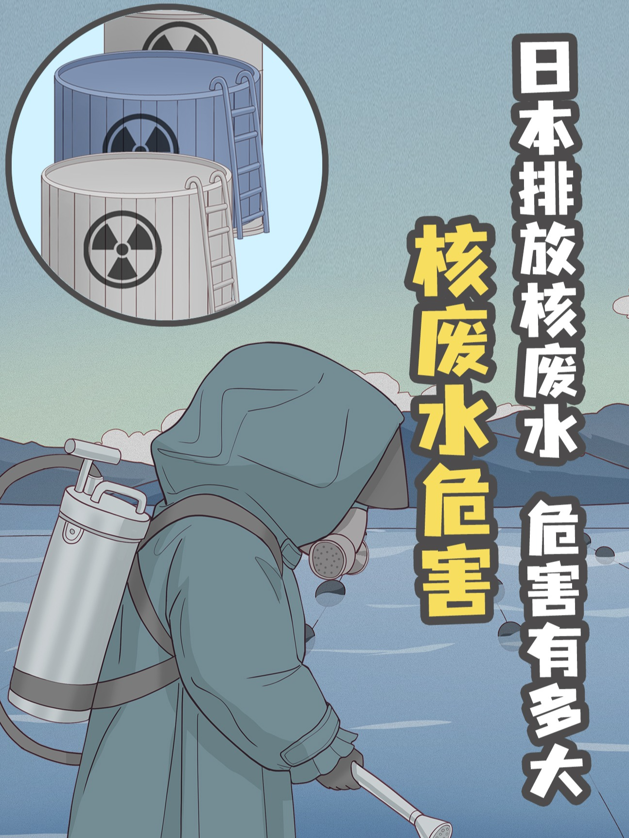 2023年日本核废水会影响淡水吗 - 抖音