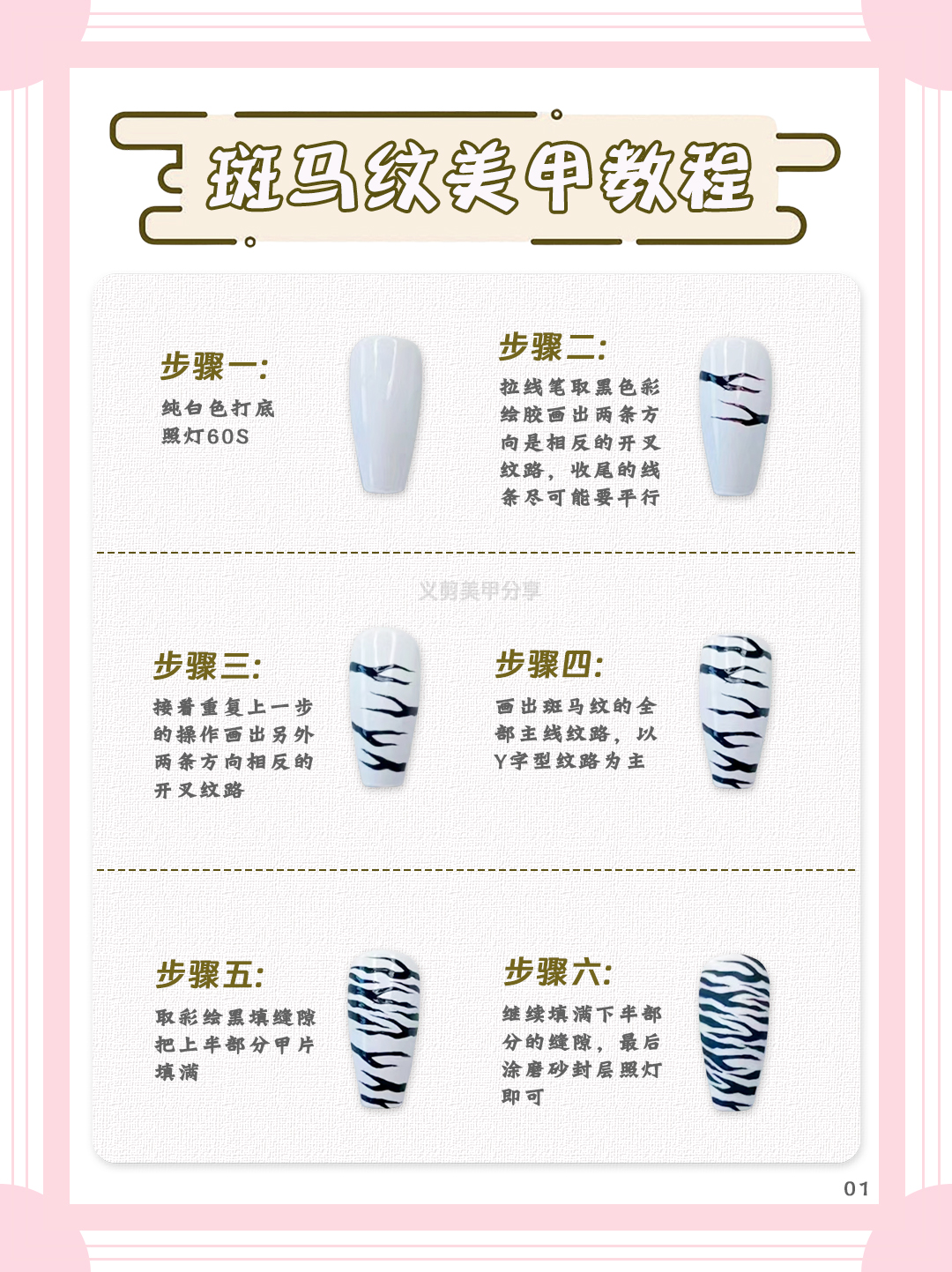 义剪美甲工具:斑马纹美甲教程#美甲 #美甲教程 #超好看的美甲