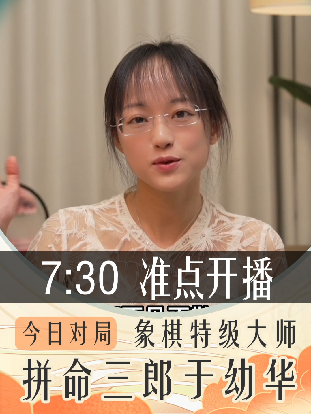 象棋女神时凤兰