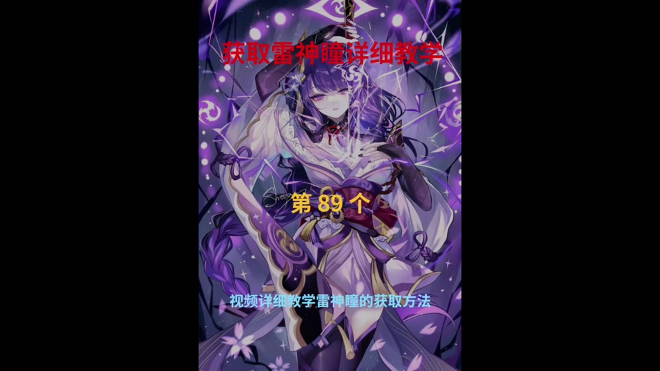 御影炉心3个雷神瞳咋拿_御影炉心的三个雷神瞳_原神御影炉心雷神瞳