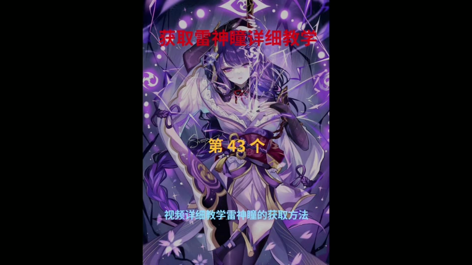 御影炉心3个雷神瞳咋拿_御影炉心的三个雷神瞳_原神御影炉心雷神瞳