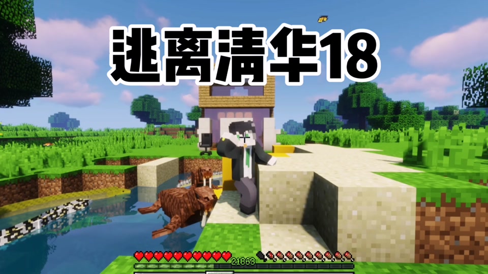 华威游戏逃离清华1 - 抖音