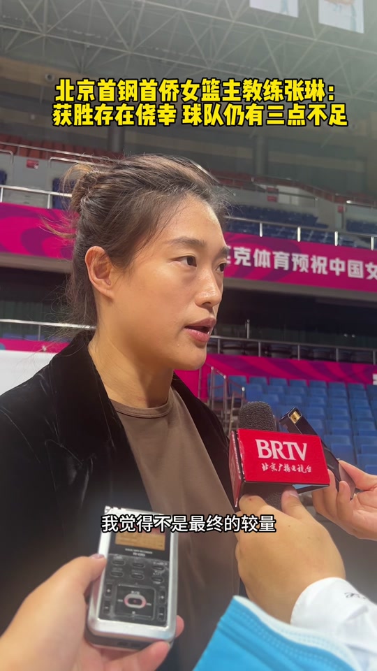 山西女篮对北京女篮休息时间 - 抖音