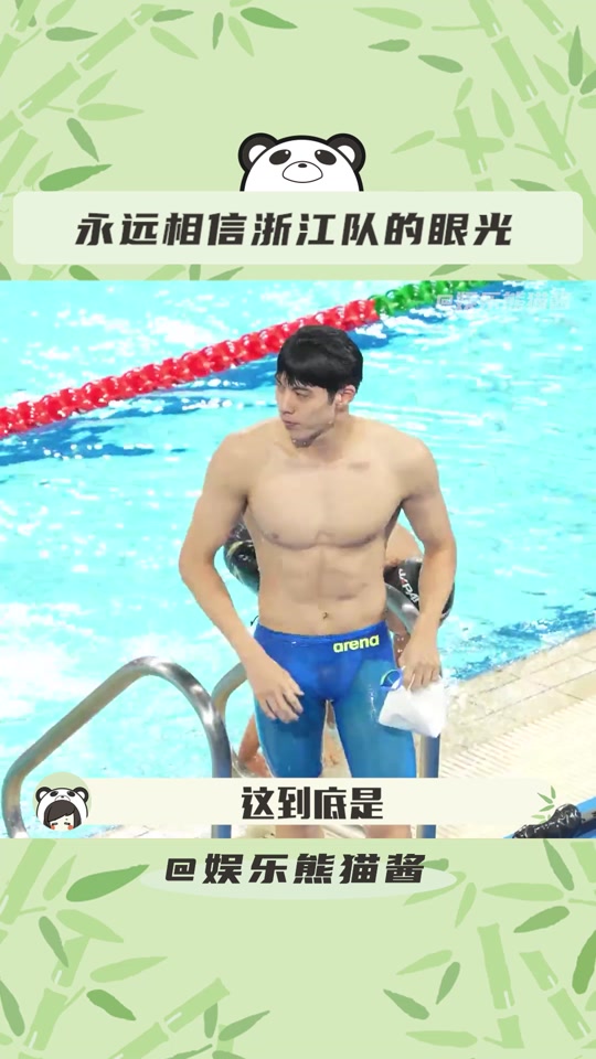 浙江游泳队_浙江游泳队男队员名单_浙江游泳队吴俊杰 - 抖音