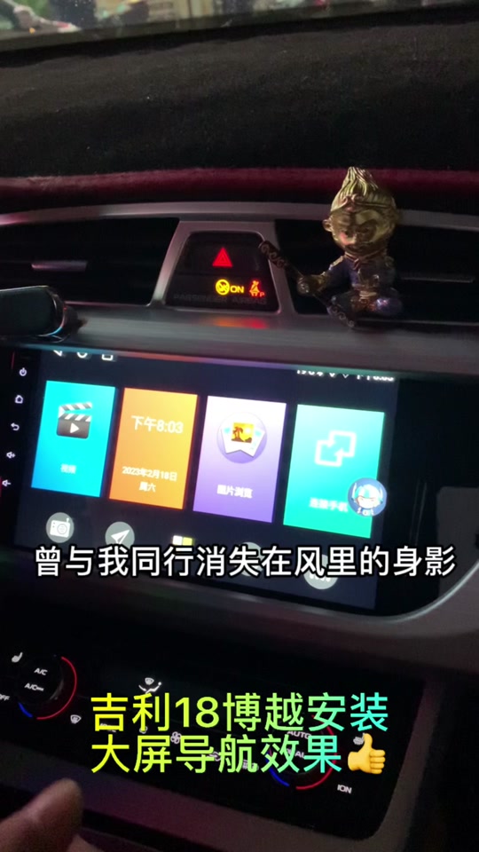 18款博越安装高德地图车机 - 抖音