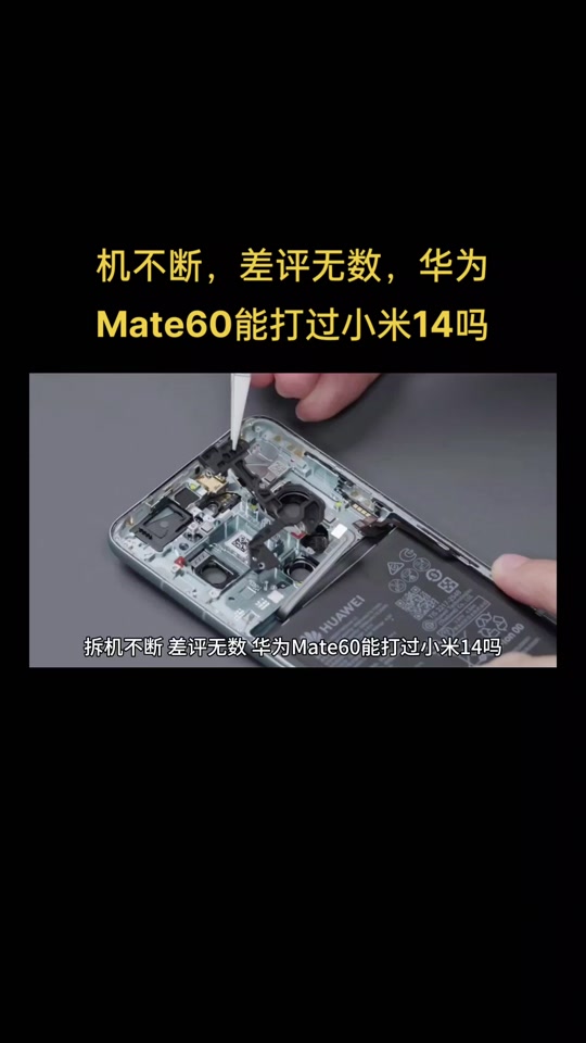 华为mate30pro对比小米14 - 抖音