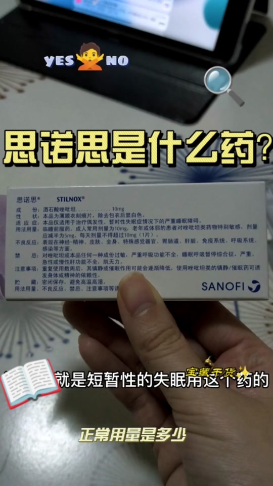汪小菲爆料的思诺思究竟是什么药 - 抖音
