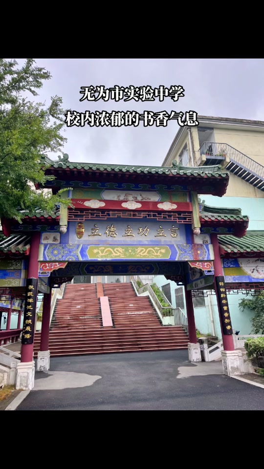 无为实验初中中考喜报2023 - 抖音