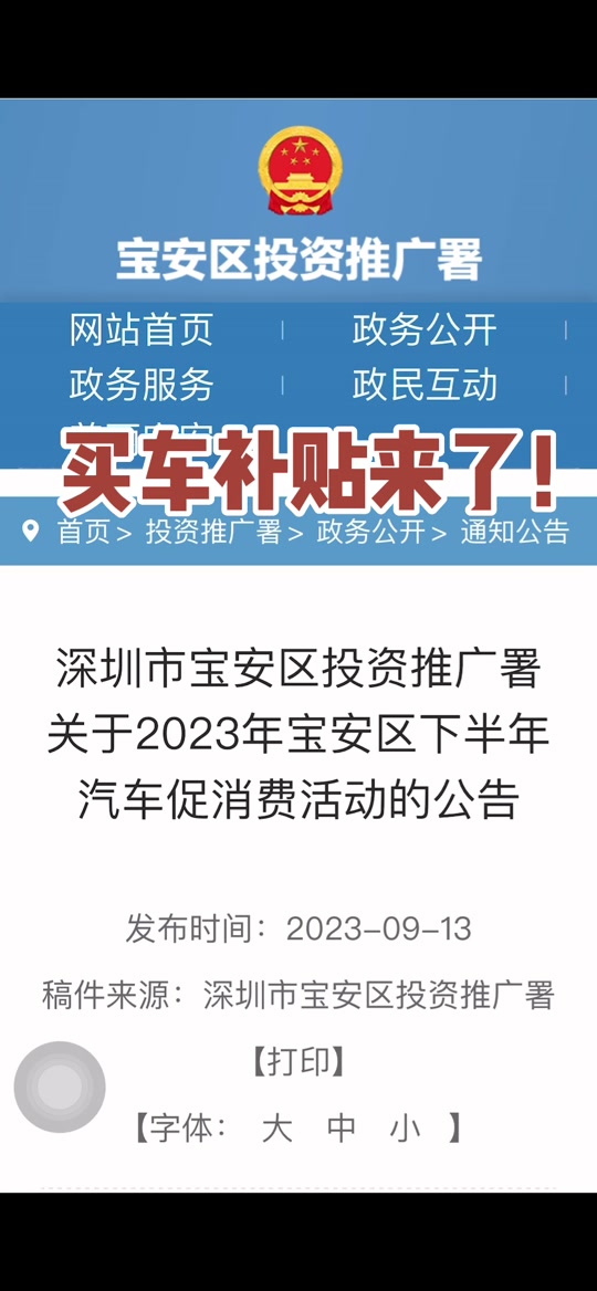 深圳福田汽车消费补贴怎么领 - 抖音