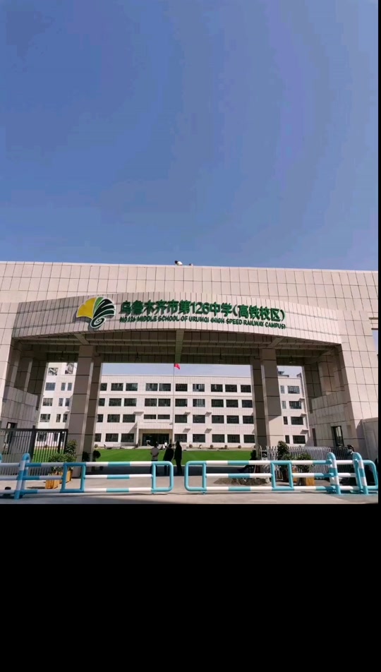 乌鲁木齐市126初中部怎么样报名 - 抖音