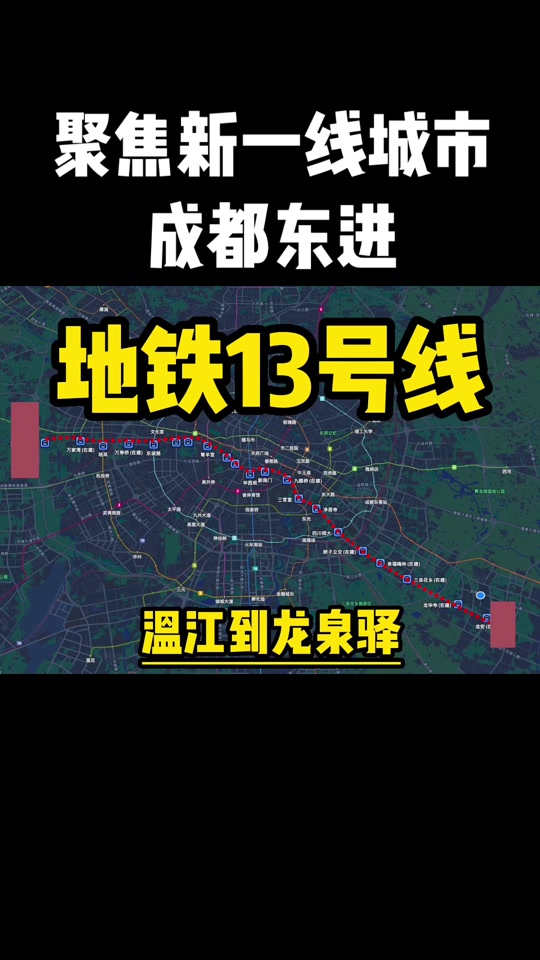 13号线地铁成都多久通车
