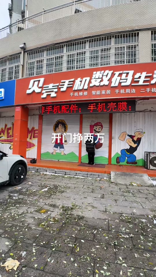 贝壳手机数码生活馆