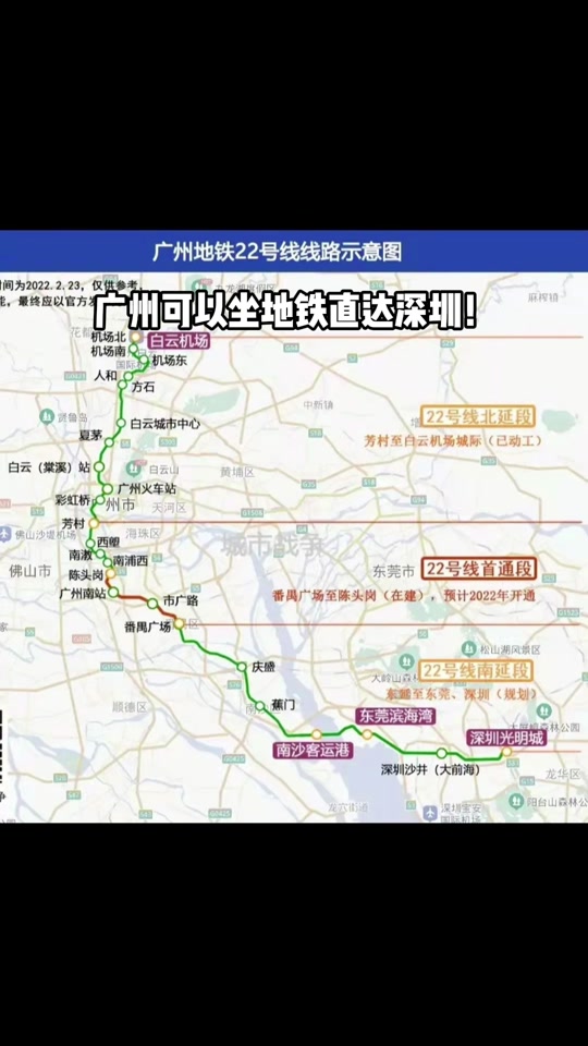 广州坐地铁到深圳什么时候可以完成