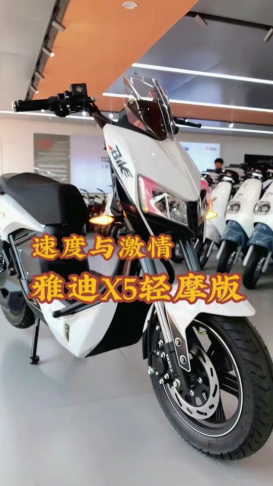 雅迪x5灯光使用教程 - 抖音