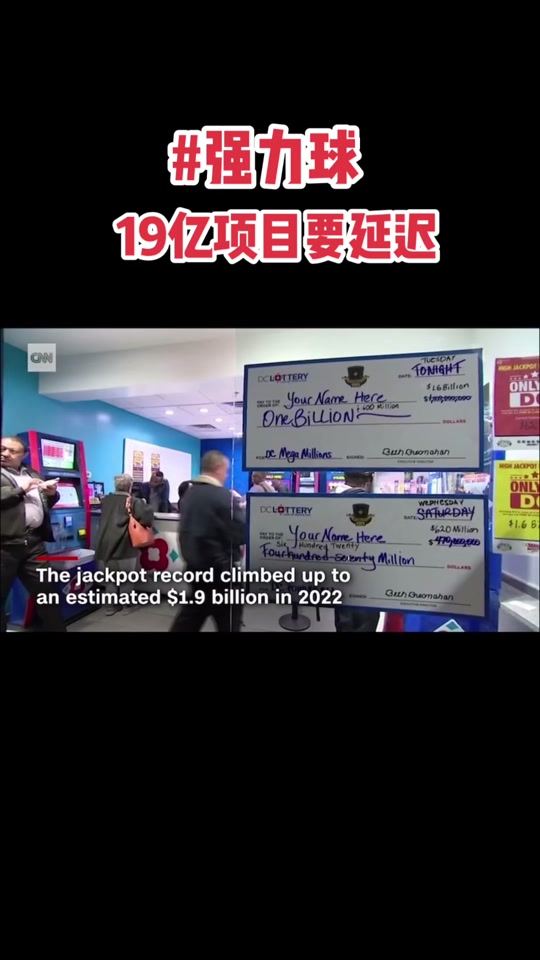 美国彩票强力球一等奖奖金怎么定 - 抖音