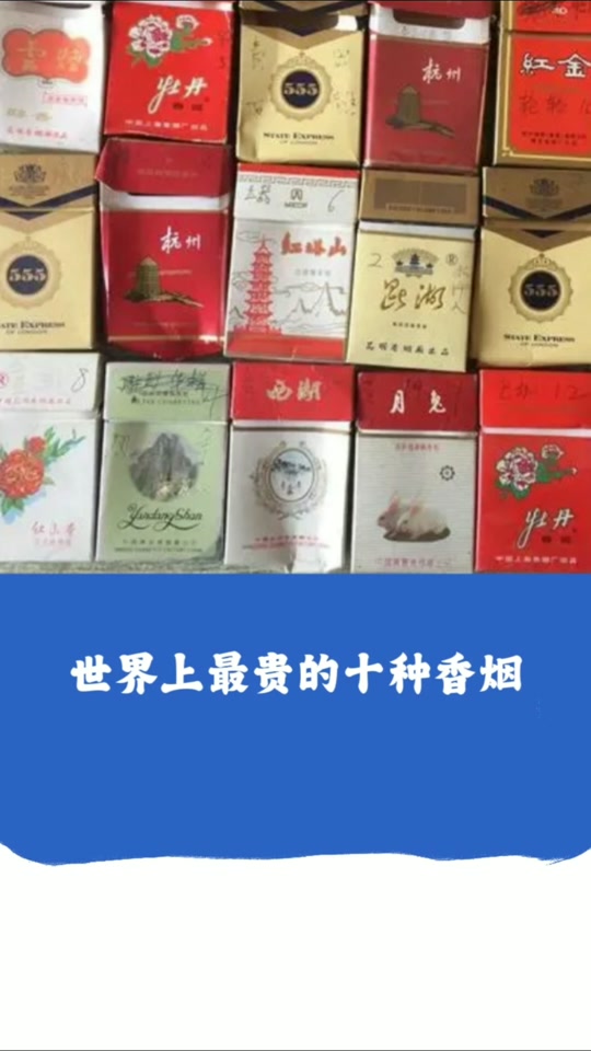 世界最贵的烟多少一包 - 抖音