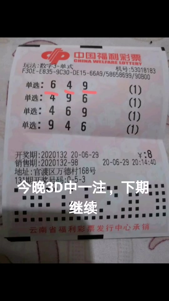 853.953,开奖号码053,今晚打几注,中一注649,发个抖音玩玩