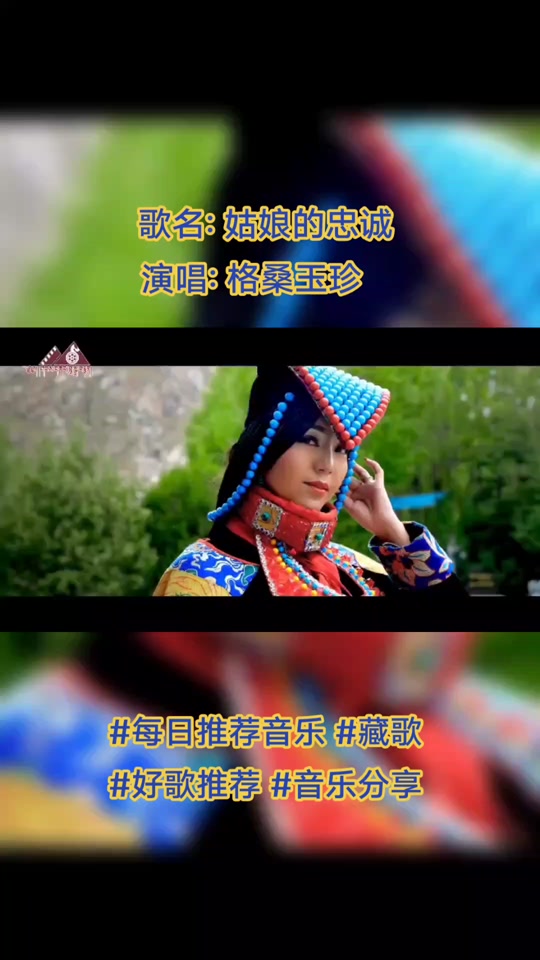 格桑玉珍2024年新歌歌词 - 抖音