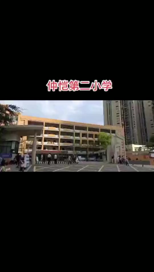 惠州仲恺红旗小学2024开学时间 - 抖音
