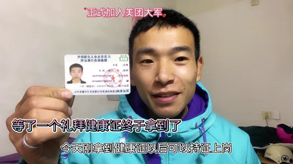 美团众包30元健康证明怎么弄 - 抖音