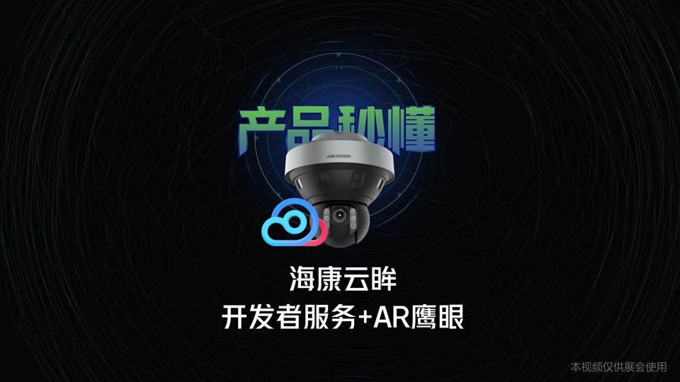 海康鹰眼设置自动跟踪教程