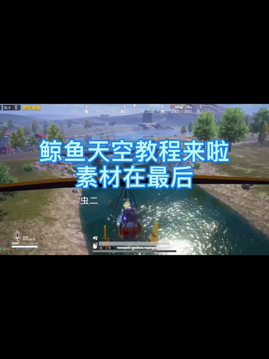 和平精英鲸鱼的位置_和平精英鲸鱼素材_和平精英鲸鱼天空素材 - 抖音