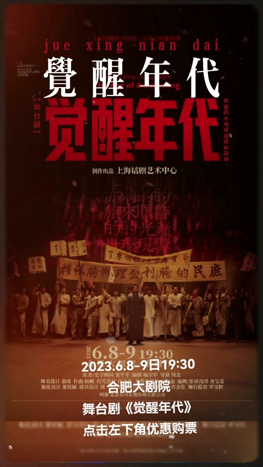 觉醒年代话剧巡演城市南京在哪儿抢票 - 抖音