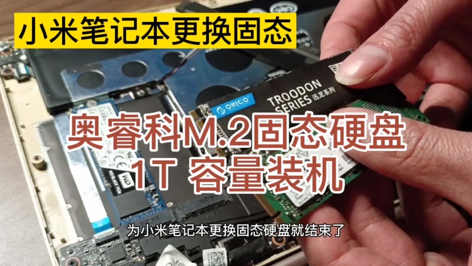 小米笔记本15.6加内存教程 - 抖音
