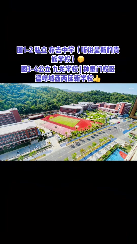 温岭神童门小学和百丈小学哪个好 - 抖音