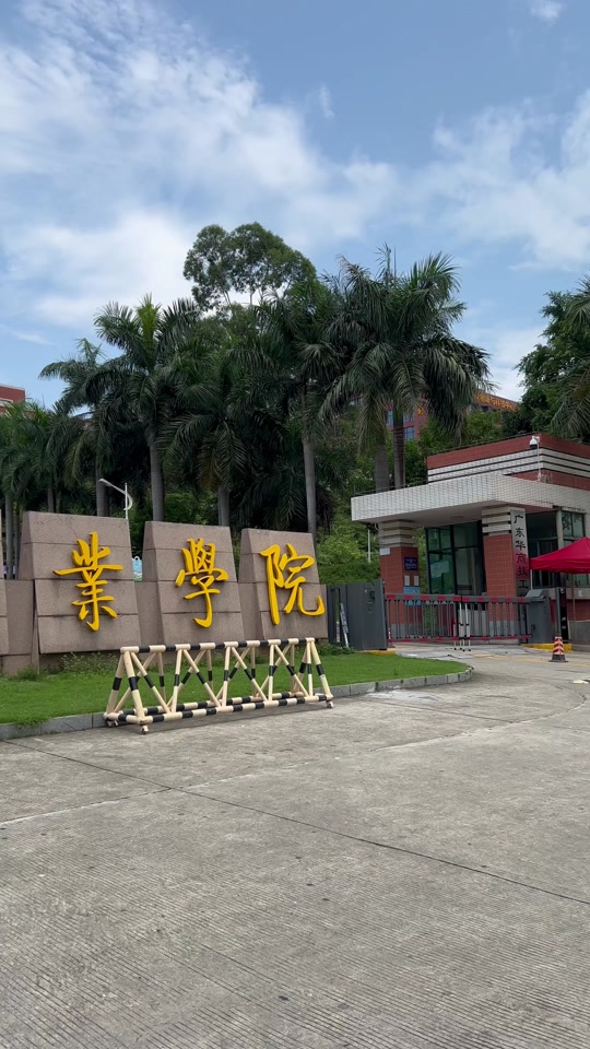 华商学院四会校区寒假开学时间 - 抖音