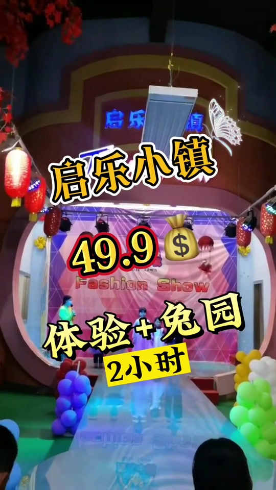 邯郸启乐小镇还开着吗_邯郸启乐小镇门票