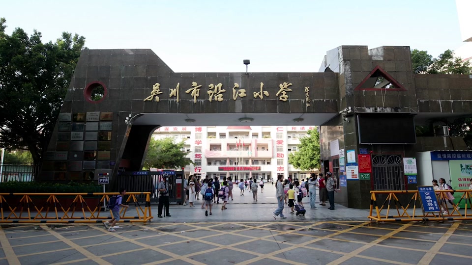吴川市沿江小学招生公布时间 - 抖音