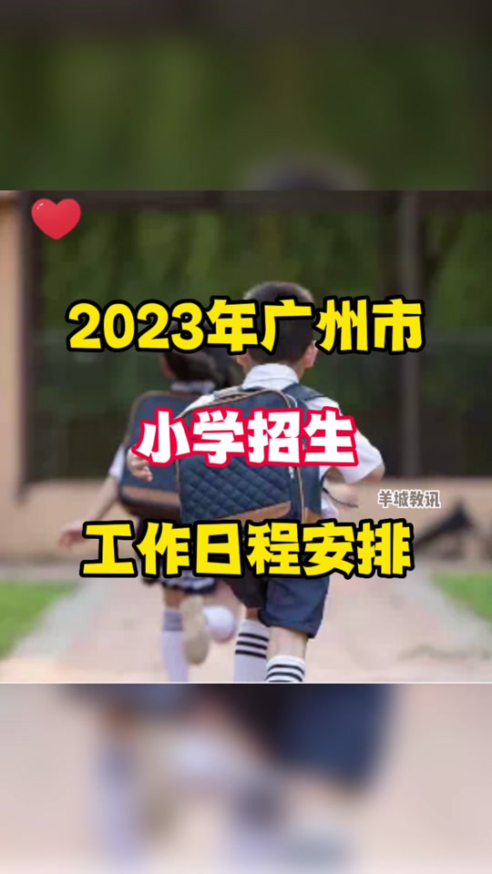 广州番禺谢村新增公办小学 - 抖音