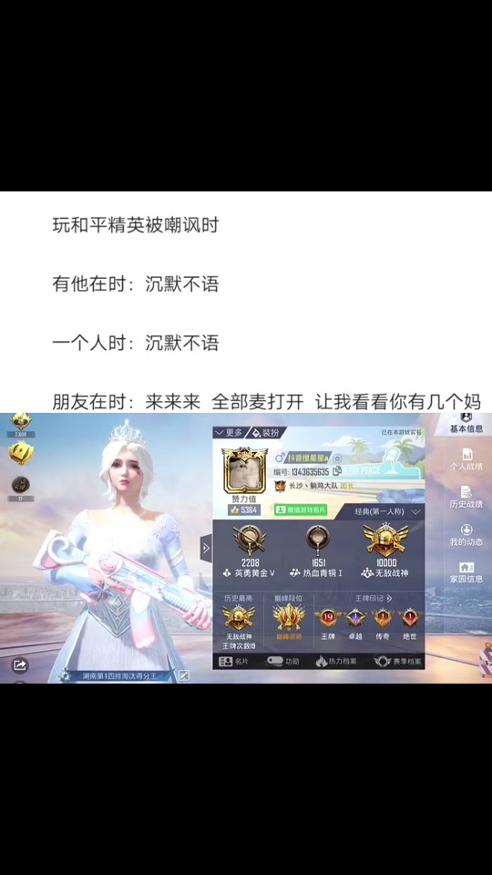 新赛季的和平精英卓越段位是什么段 - 抖音