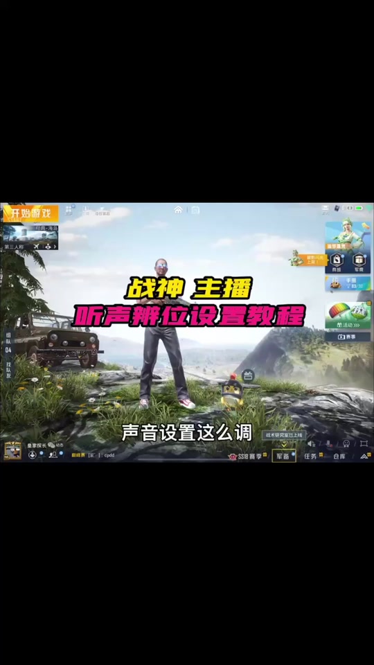 和平精英声音设置听脚步声最佳诺言 - 抖音