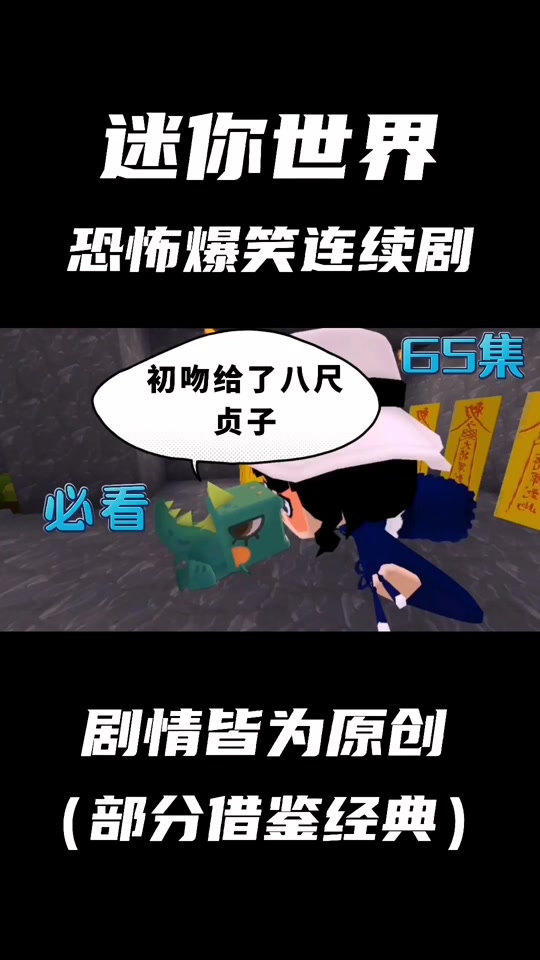 迷欣世界二驴_迷你世界二驴当阴差_迷你世界二驴画皮 - 抖音