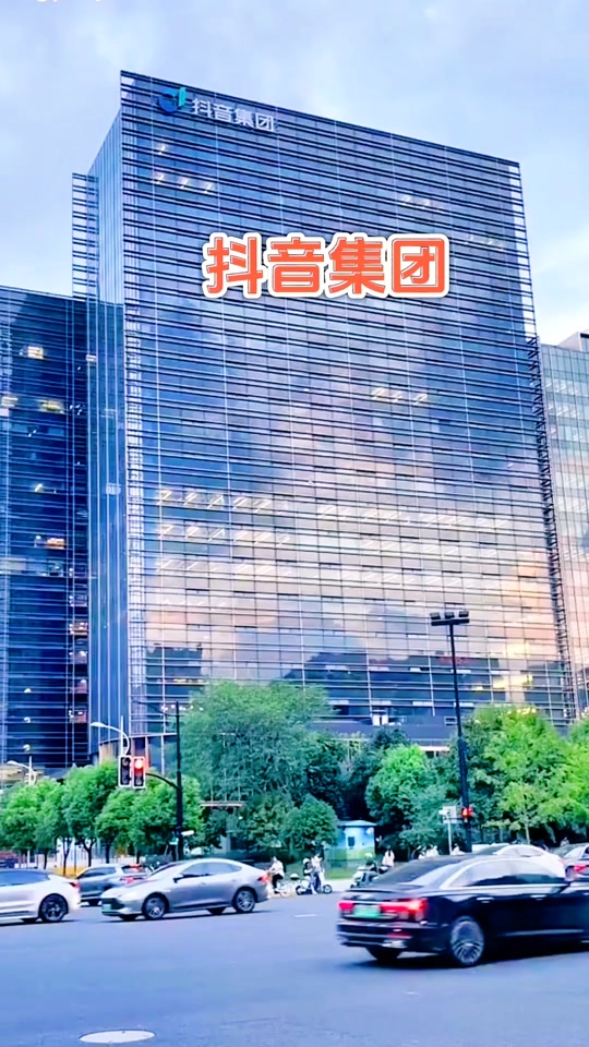 抖音电商总部搬到上海了吗 - 抖音