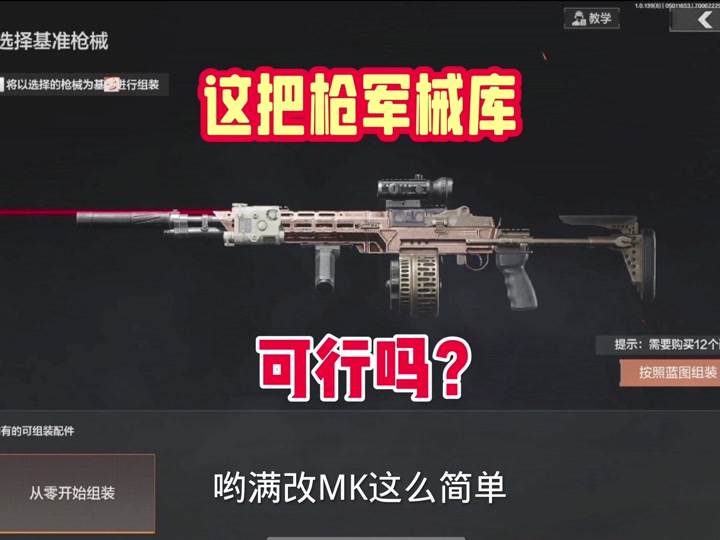 暗区突围mk14满改方案教程 - 抖音